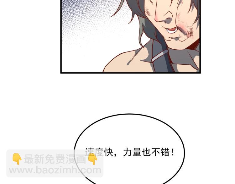 《我是异世界最强领主》第2话 贵族vs蛮人 第46页