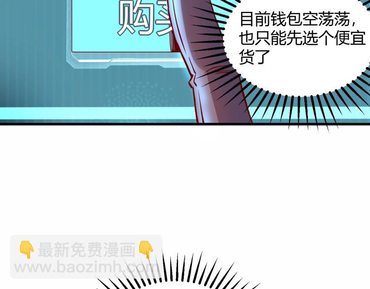 《我是异世界最强领主》第7话 新商机 第33页