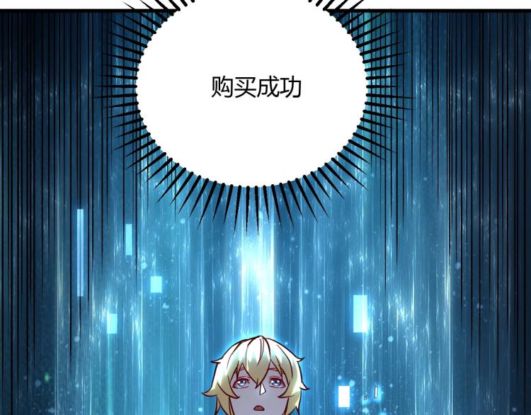 《我是异世界最强领主》第7话 新商机 第34页