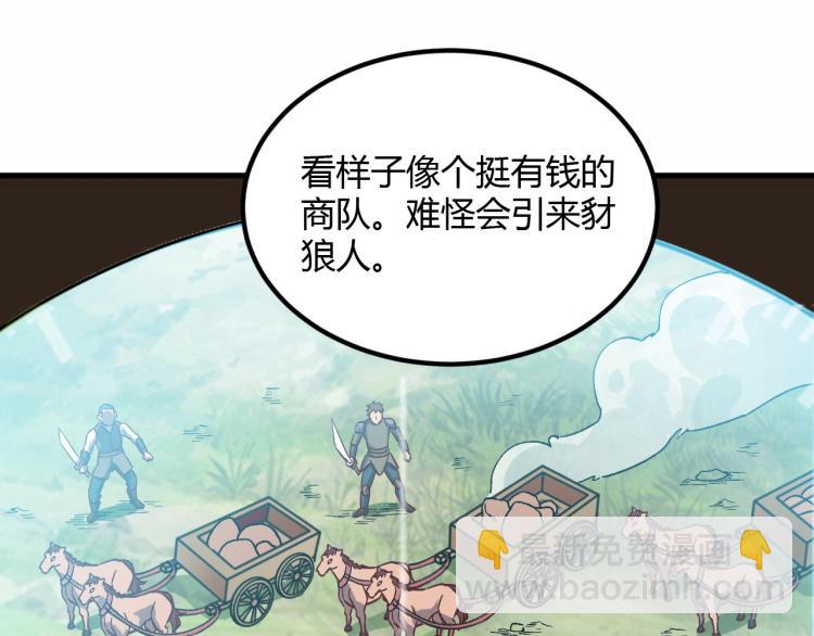 《我是异世界最强领主》第7话 新商机 第47页