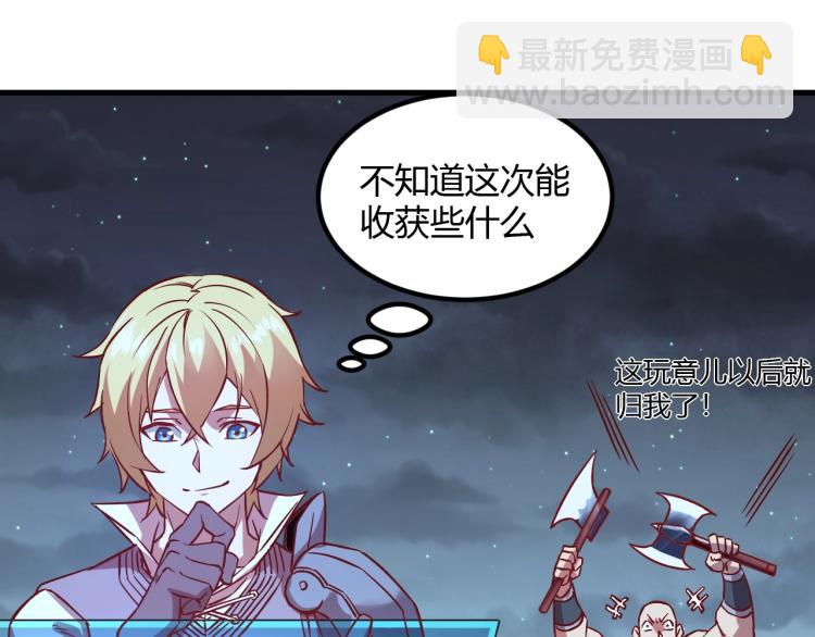 《我是异世界最强领主》第7话 新商机 第5页