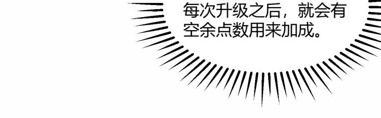 《我是异世界最强领主》第5话 高山堡 第10页