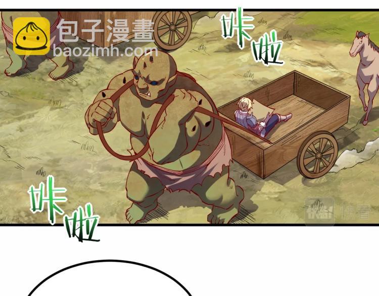 《我是异世界最强领主》第5话 高山堡 第5页