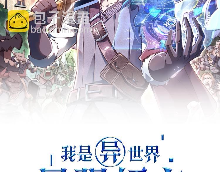 《我是异世界最强领主》第6话 龙脉地精？ 第2页
