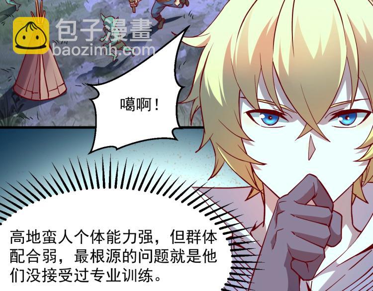 《我是异世界最强领主》第6话 龙脉地精？ 第35页