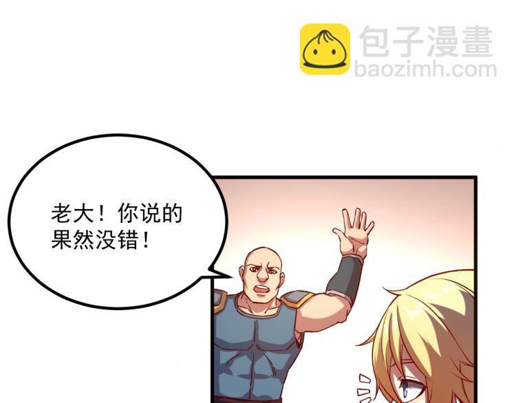 《我是异世界最强领主》第6话 龙脉地精？ 第8页