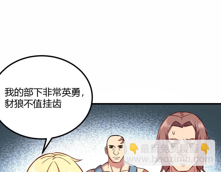 《我是异世界最强领主》第8话 沃雅商行 第10页
