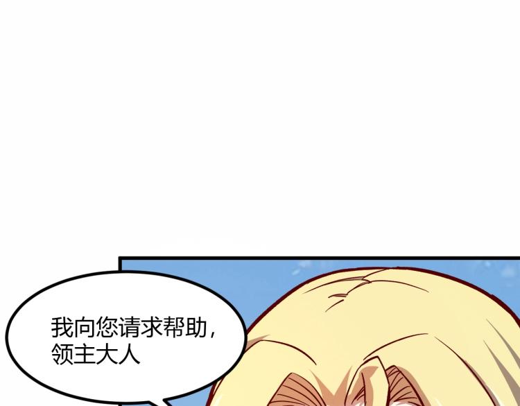 《我是异世界最强领主》第8话 沃雅商行 第12页