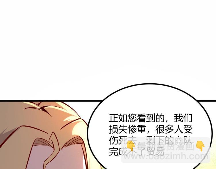 《我是异世界最强领主》第8话 沃雅商行 第16页
