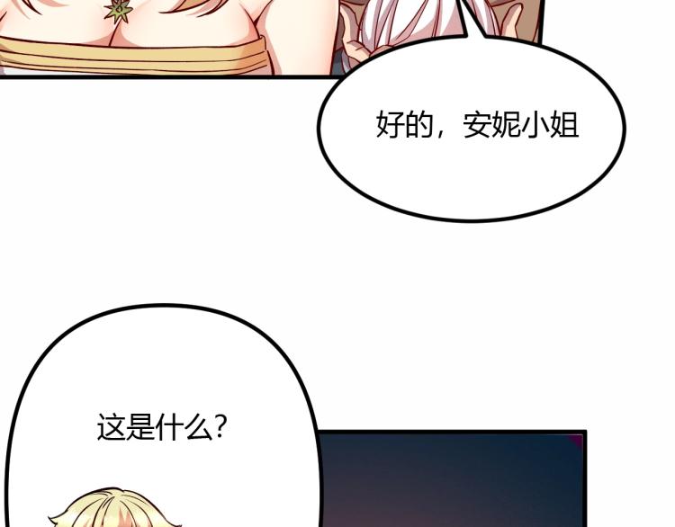 《我是异世界最强领主》第8话 沃雅商行 第25页