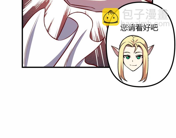 《我是异世界最强领主》第8话 沃雅商行 第27页