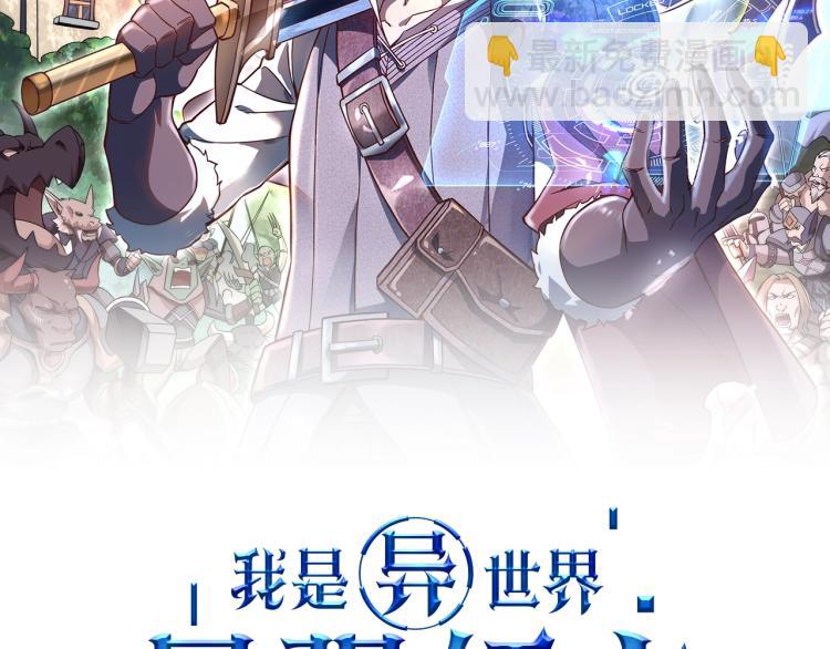 《我是异世界最强领主》第8话 沃雅商行 第2页
