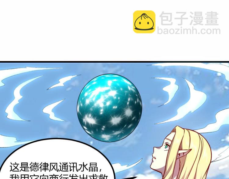 《我是异世界最强领主》第8话 沃雅商行 第30页