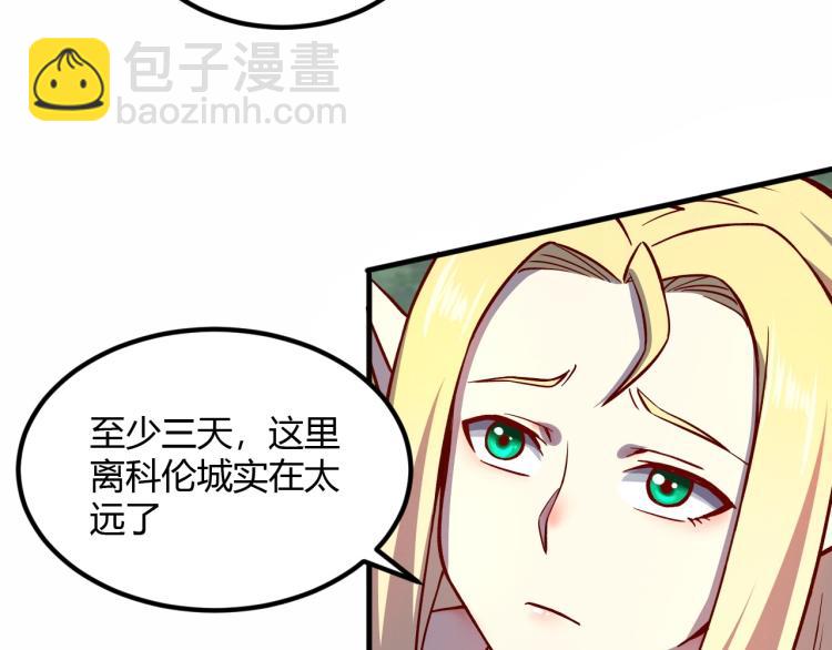 《我是异世界最强领主》第8话 沃雅商行 第32页