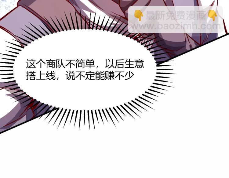 《我是异世界最强领主》第8话 沃雅商行 第35页