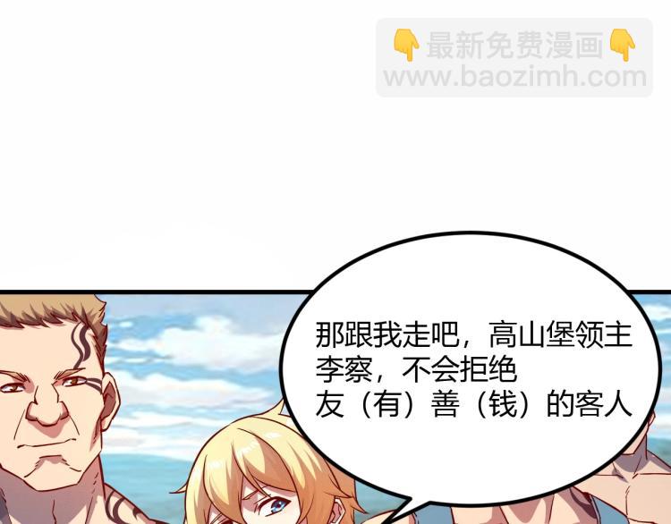 《我是异世界最强领主》第8话 沃雅商行 第36页