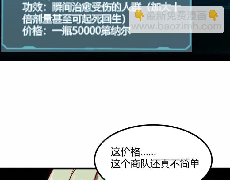 《我是异世界最强领主》第8话 沃雅商行 第50页