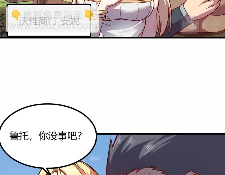 《我是异世界最强领主》第8话 沃雅商行 第6页
