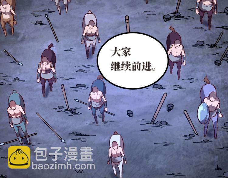 《我是异世界最强领主》第9话 半人马氏族 第24页