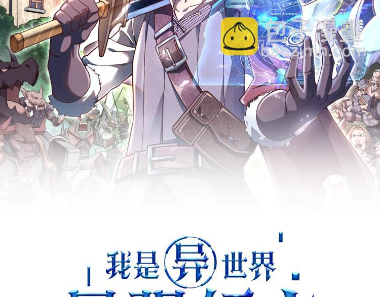 《我是异世界最强领主》第9话 半人马氏族 第2页