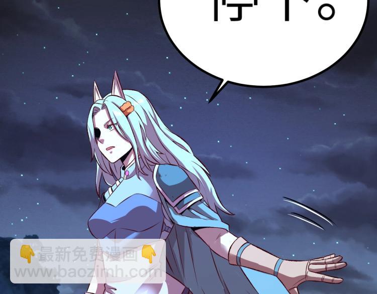 《我是异世界最强领主》第9话 半人马氏族 第35页
