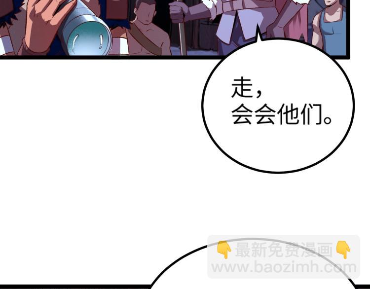 《我是异世界最强领主》第9话 半人马氏族 第41页