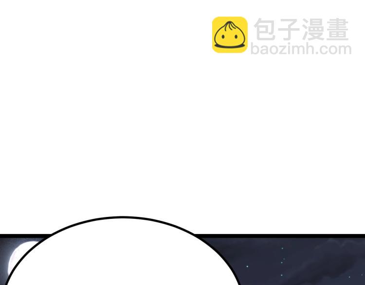 《我是异世界最强领主》第9话 半人马氏族 第44页