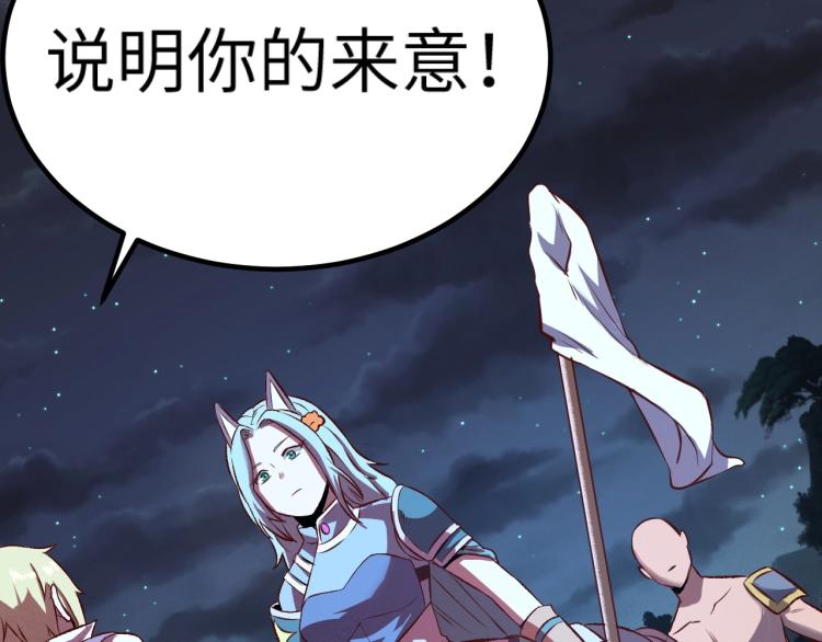 《我是异世界最强领主》第9话 半人马氏族 第45页