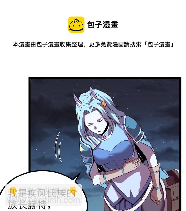 《我是异世界最强领主》第9话 半人马氏族 第48页