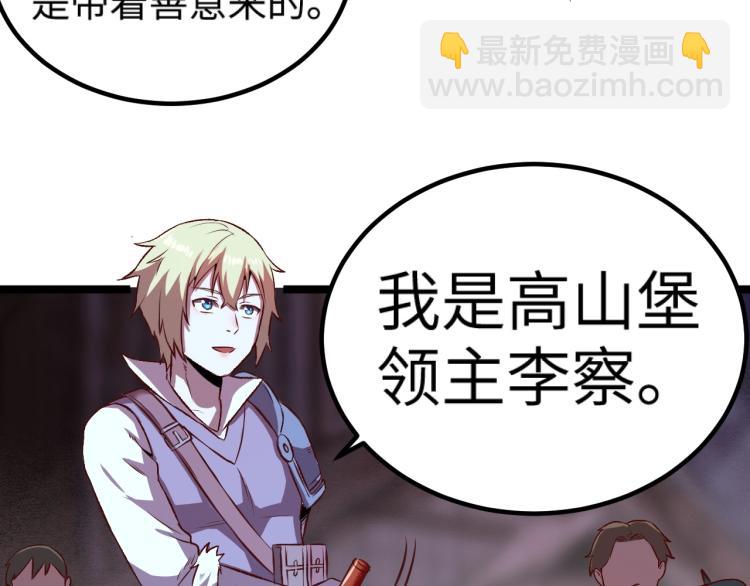 《我是异世界最强领主》第9话 半人马氏族 第49页