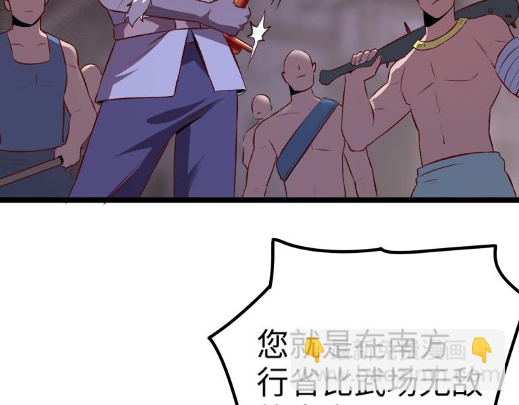 《我是异世界最强领主》第9话 半人马氏族 第50页