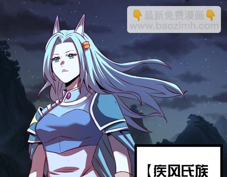 《我是异世界最强领主》第9话 半人马氏族 第8页