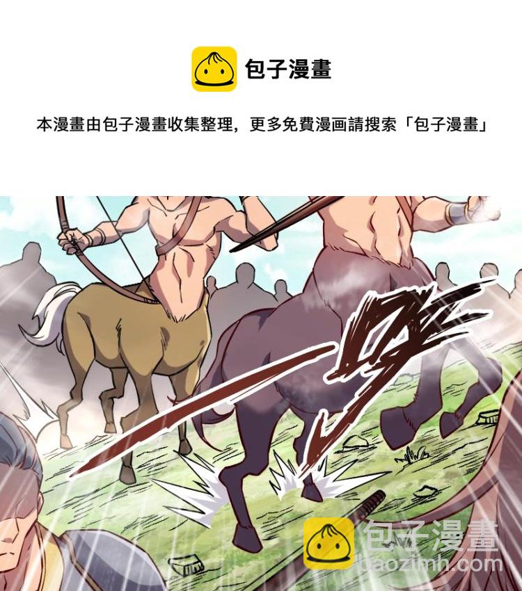 《我是异世界最强领主》第11话 开战 第17页