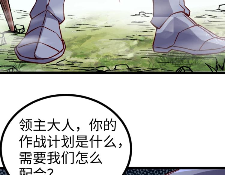 《我是异世界最强领主》第11话 开战 第24页