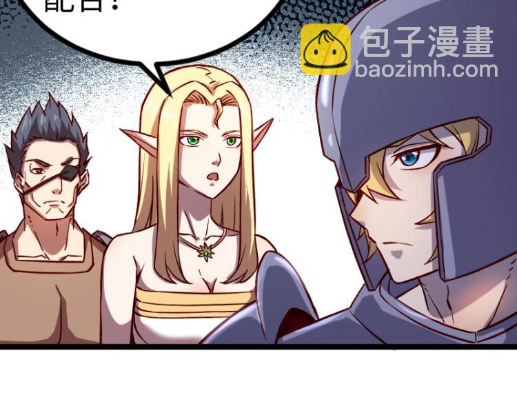 《我是异世界最强领主》第11话 开战 第25页