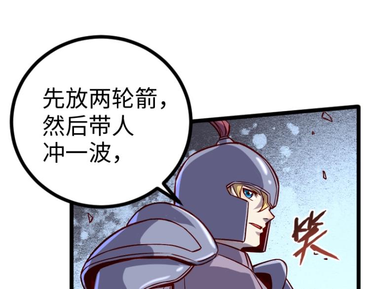 《我是异世界最强领主》第11话 开战 第26页