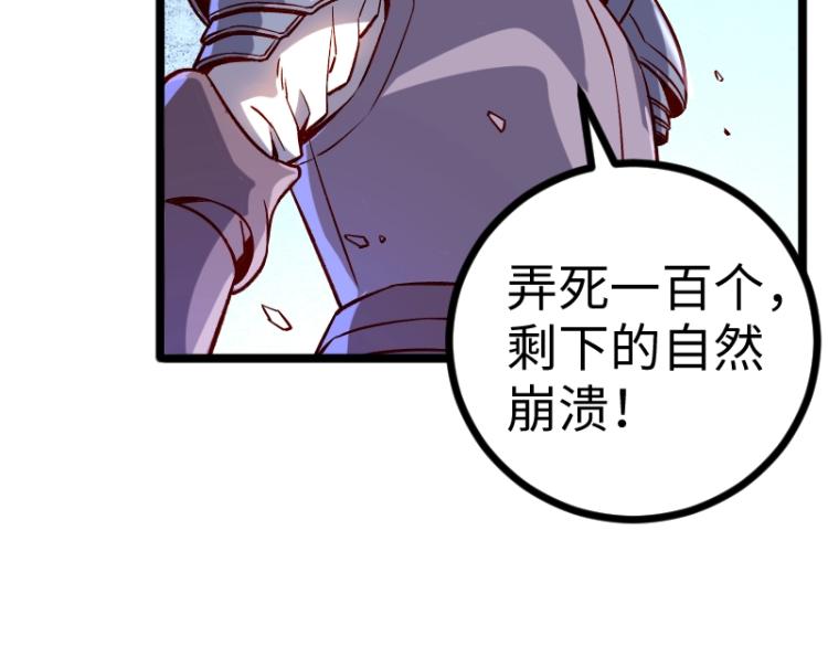 《我是异世界最强领主》第11话 开战 第27页