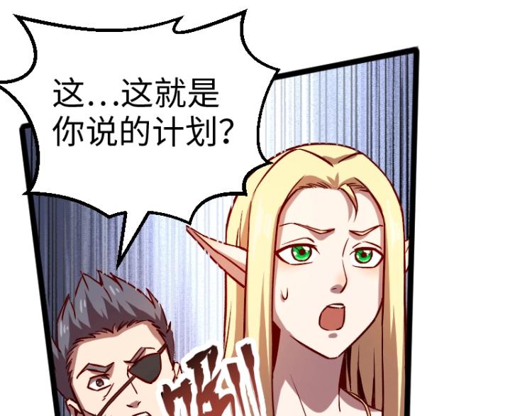 《我是异世界最强领主》第11话 开战 第28页