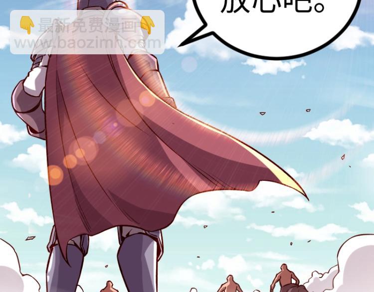 《我是异世界最强领主》第11话 开战 第31页