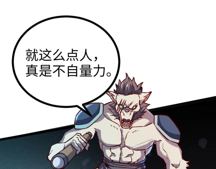 《我是异世界最强领主》第11话 开战 第37页