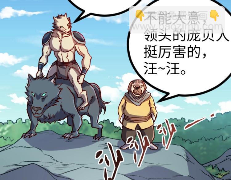 《我是异世界最强领主》第11话 开战 第40页
