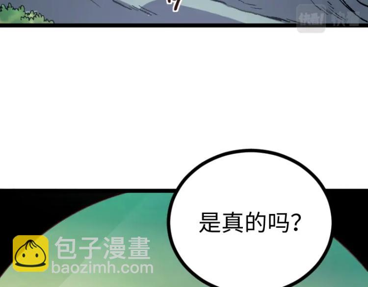 《我是异世界最强领主》第11话 开战 第41页