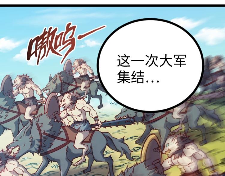 《我是异世界最强领主》第11话 开战 第44页