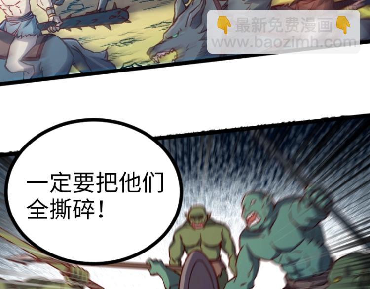 《我是异世界最强领主》第11话 开战 第45页