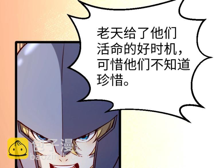 《我是异世界最强领主》第11话 开战 第47页