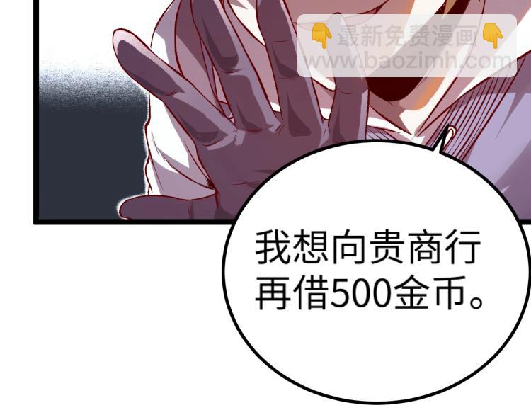 《我是异世界最强领主》第10话 敌从北方来 第12页