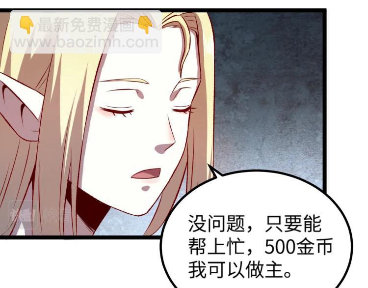 《我是异世界最强领主》第10话 敌从北方来 第13页