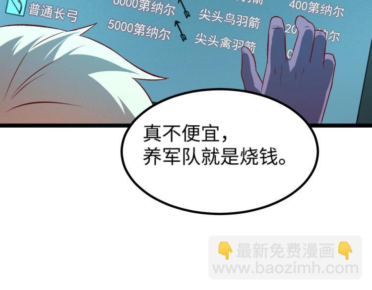《我是异世界最强领主》第10话 敌从北方来 第22页