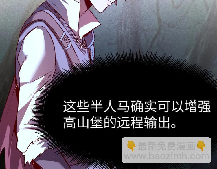 《我是异世界最强领主》第10话 敌从北方来 第39页