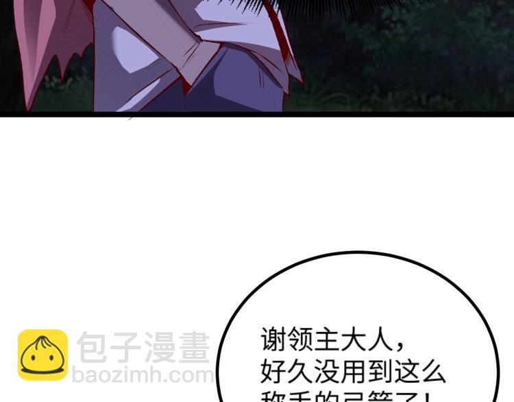 《我是异世界最强领主》第10话 敌从北方来 第40页